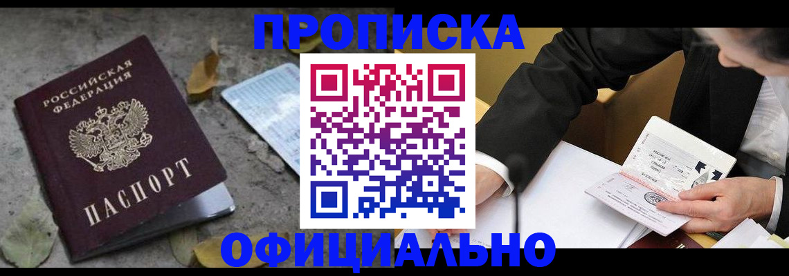 временная регистрация для всех в Кировске