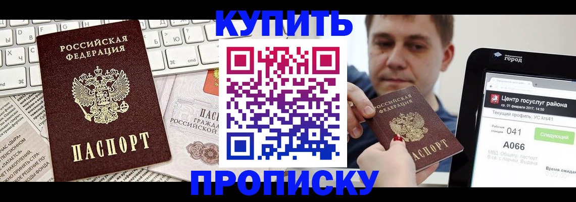 прописка штамп в Кировске