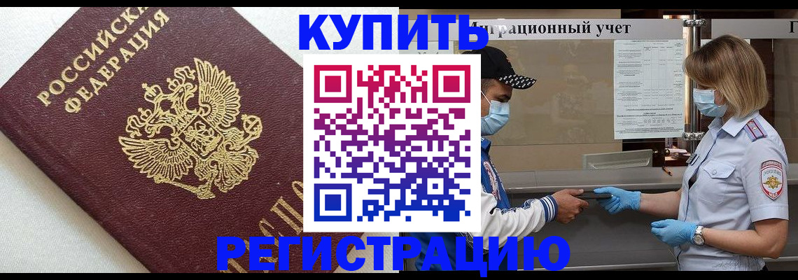 временная регистрация для школы в Кировске