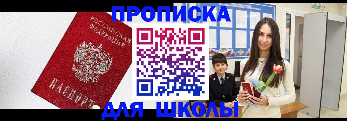 прописка законно в Кировске